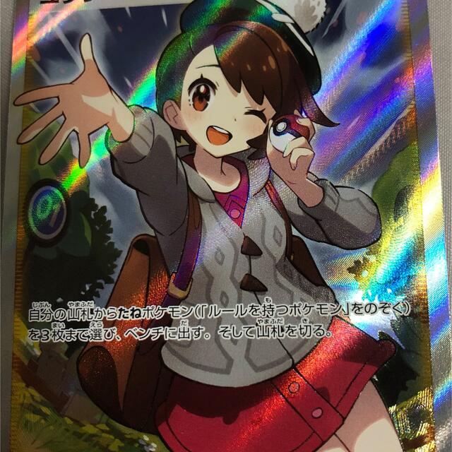 ポケモン - ポケモンカード ユウリ SR 横線なし 美品の通販 by なにわ ...