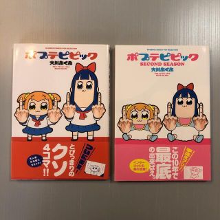 ポプテピピック　漫画　1,2巻セット(全巻セット)