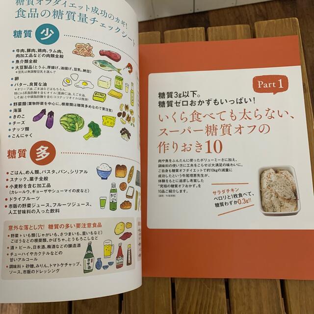 やせぐせがつく作りおき１５０ 食べても食べても糖質オフ！ エンタメ/ホビーの本(料理/グルメ)の商品写真