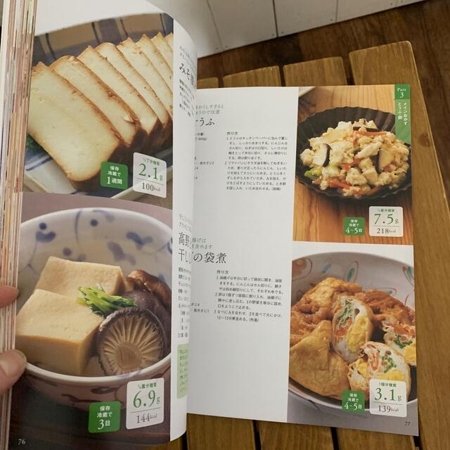 やせぐせがつく作りおき１５０ 食べても食べても糖質オフ！ エンタメ/ホビーの本(料理/グルメ)の商品写真