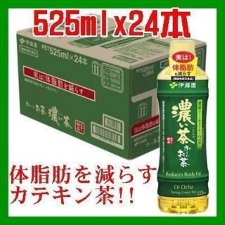 イトウエン(伊藤園)の伊藤園 濃い茶 体脂肪を減らす（お～いお茶）525ml×24本(茶)