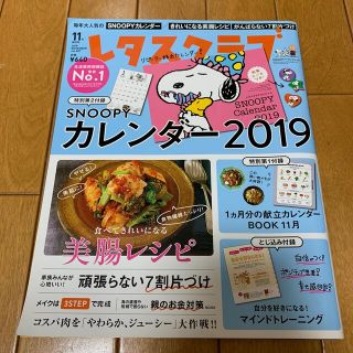 カドカワショテン(角川書店)の増レタスクラブ 2018年 11月号(料理/グルメ)