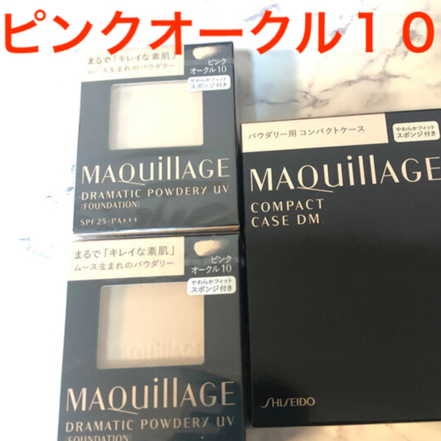 MAQuillAGE - 【２個＋ケース】マキアージュ ドラマティックパウダリー ...