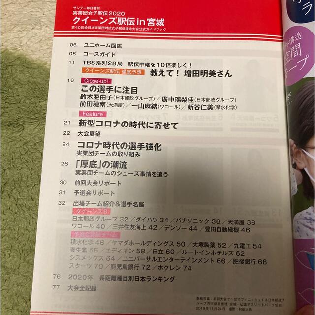 サンデー毎日増刊 クイーンズ駅伝　実業団女子駅伝2020 エンタメ/ホビーの雑誌(趣味/スポーツ)の商品写真