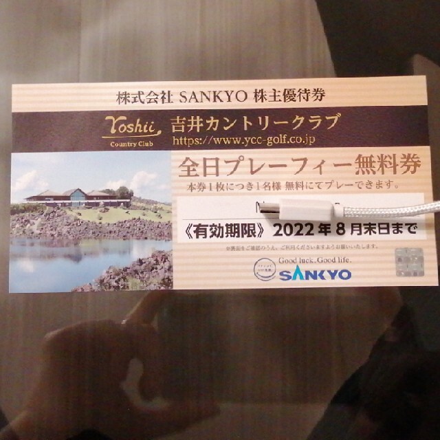 SANKYO 吉井カントリークラブ 全日プレーフィー無料券 4枚チケット