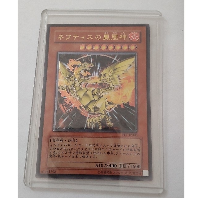 遊戯王 ネフティスの鳳凰神　美品　レリーフ