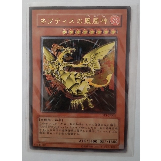 遊戯王 ネフティスの鳳凰神　美品　レリーフ