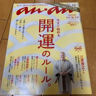 マガジンハウス(マガジンハウス)のan・an (アン・アン) 2015年 10/7号(生活/健康)