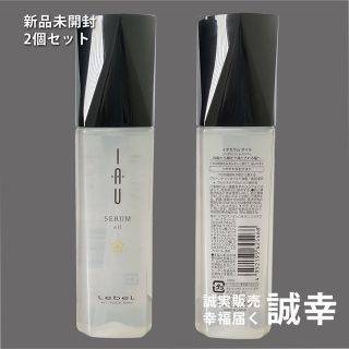 ルベル(ルベル)のルベル　イオ セラム オイル 100ml 2個セット(トリートメント)