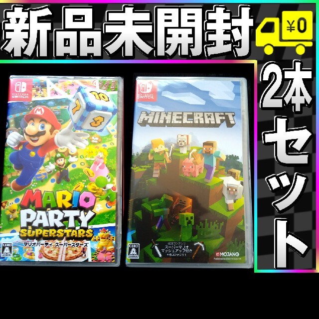【Switch】 マリオパーティ スーパースターズ + マインクラフト 新品マイクロソフトゲームジャンル