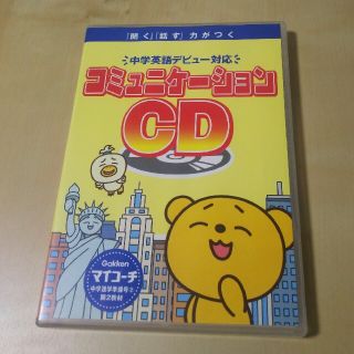 ガッケン(学研)のコミュニケーション CD(その他)