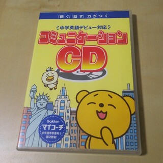 ガッケン(学研)のコミュニケーション CD(その他)