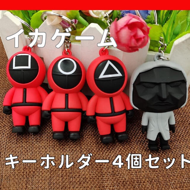 イカゲーム　イカゲームキーホルダー 仮面男イカゲーム3D エンタメ/ホビーのコスプレ(小道具)の商品写真