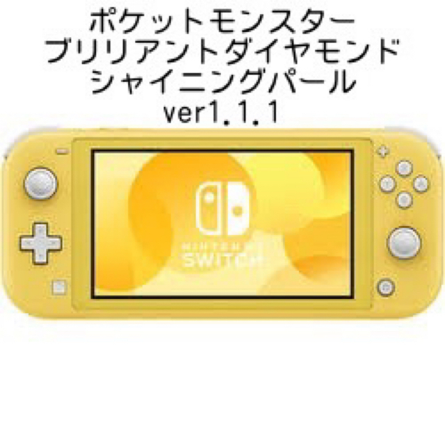 Nintendo Switch LITE ＋シャイニングパール(3月30日まで)