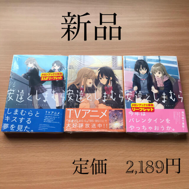 安達としまむら　小説、コミックス全巻+コミックアンソロ - 2