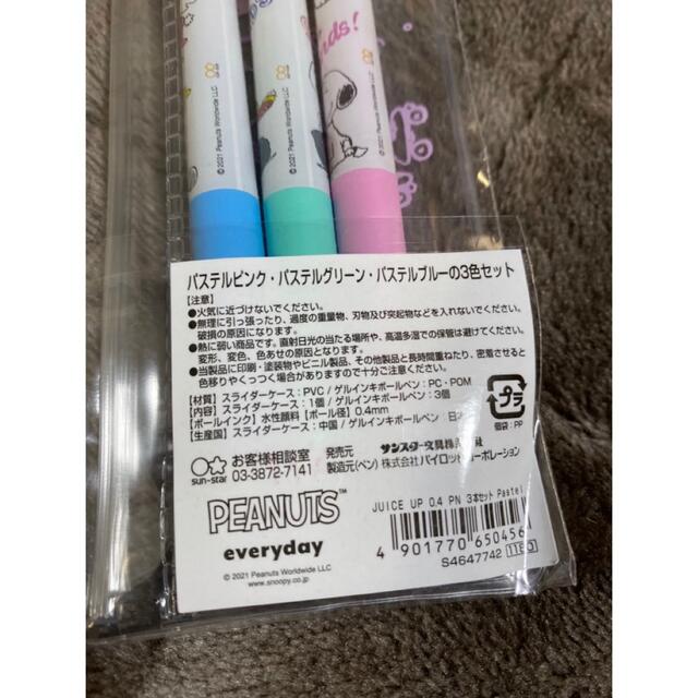 SNOOPY(スヌーピー)のジュースアップ・スヌーピーデザイン　6色セット スライダーケース付き　ゲルインキ インテリア/住まい/日用品の文房具(ペン/マーカー)の商品写真