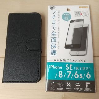 iPhone SE第二世代  レザー調手帳型ケース 保護フィルムガラス ①(iPhoneケース)