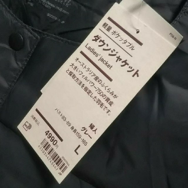 MUJI (無印良品)(ムジルシリョウヒン)の◆新品◆ 無印良品 軽量ポケッタブルダウンジャケット／グレー／Ｌ レディースのジャケット/アウター(ダウンジャケット)の商品写真