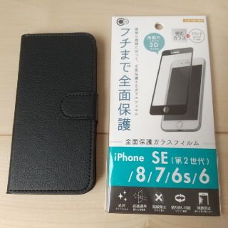 iPhone SE第二世代  レザー調手帳型ケース 保護フィルムガラス ②(iPhoneケース)