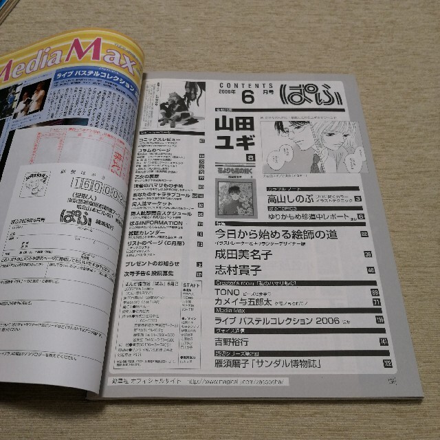 まんが情報誌　月刊ぱふ　2006年6月号 雑草社 エンタメ/ホビーの雑誌(専門誌)の商品写真