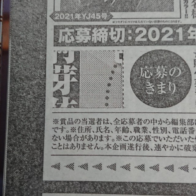 ヤングジャンプ 2021年 10/28号  エンタメ/ホビーの雑誌(アート/エンタメ/ホビー)の商品写真