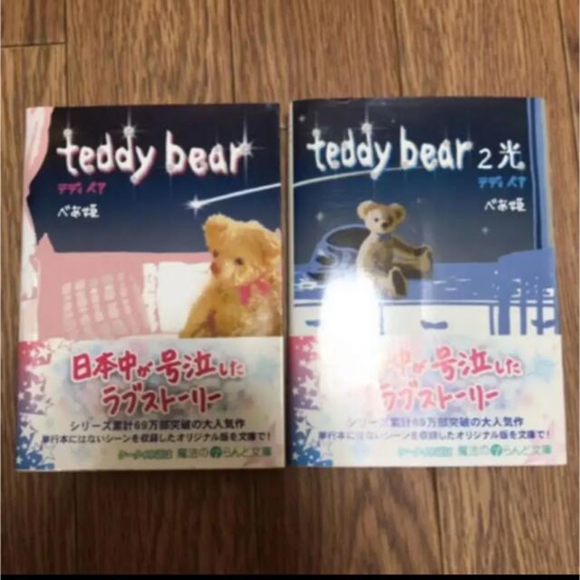 テディベア 2冊セットの通販 by ヒヨコ's shop｜ラクマ