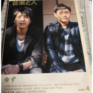 音楽と人 2008年 04月号(音楽/芸能)