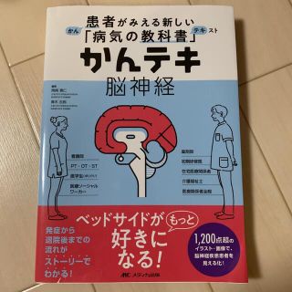 カドカワショテン(角川書店)のかんテキ　脳神経(健康/医学)