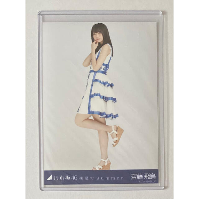 きいろ齋藤飛鳥齋藤飛鳥 裸足でSummer ヒキ 生写真 楽曲 乃木坂46