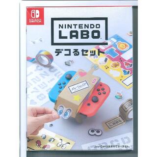 301円 Nintendo Labo デコるセット 外箱・マスキングテープなし(その他)