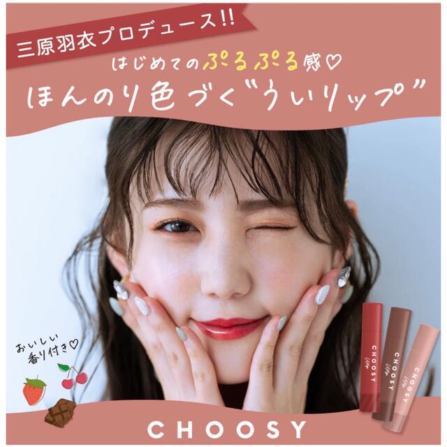 choosy chu(チュージーチュー)のCurel + CHOOSY セット コスメ/美容のスキンケア/基礎化粧品(リップケア/リップクリーム)の商品写真