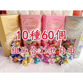 リンツ(Lindt)のリンツリンドールチョコレート　60個 (菓子/デザート)