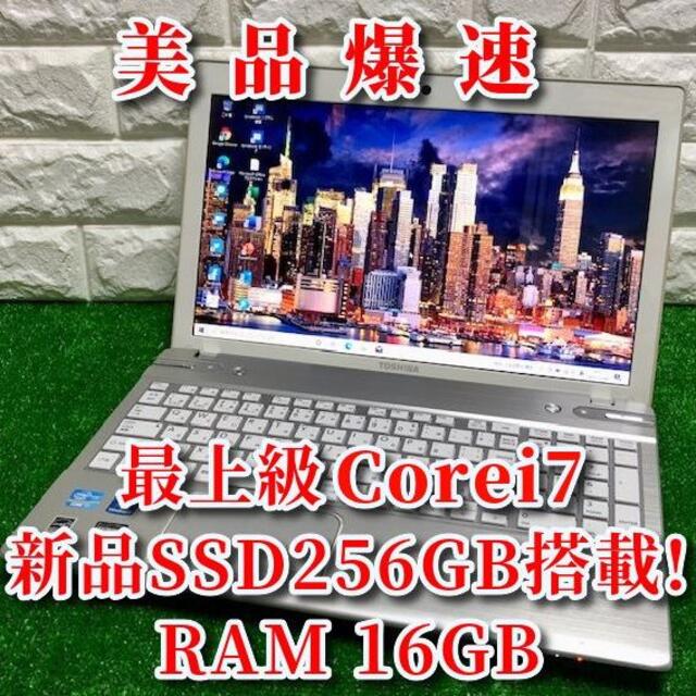 美品爆速！最上級Corei7/新品SSD/RAM16GB/MSオフィス！東芝のサムネイル