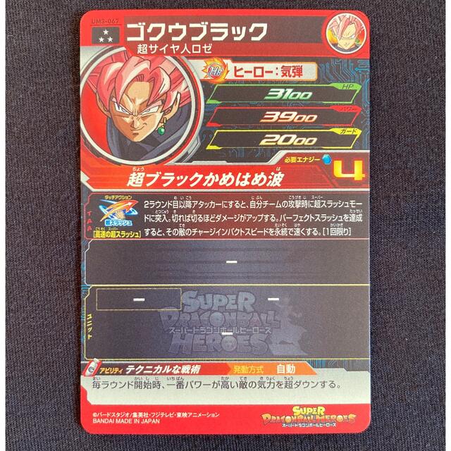 ドラゴンボール(ドラゴンボール)のスーパードラゴンボールヒーローズ　ゴクウブラック  UM3-067   美品 エンタメ/ホビーのトレーディングカード(シングルカード)の商品写真