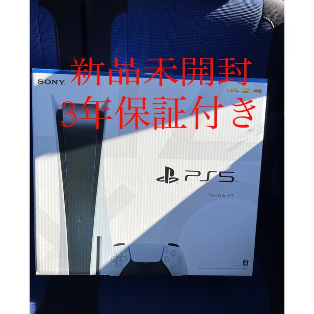 PS5 PlayStation5 プレイステーション5 新品未開封 3年保証