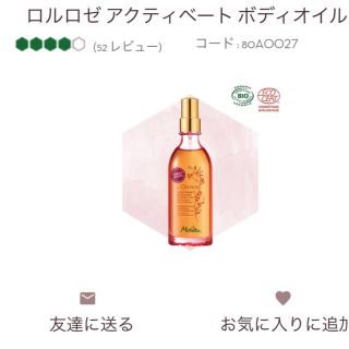 メルヴィータ(Melvita)の【メルヴィータ/Melvita】ロルロゼ アクティベート ボディオイル100ml(ボディオイル)