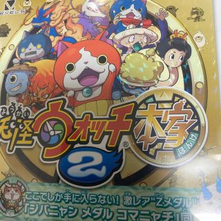 妖怪ウォッチ2 本家 3DS(携帯用ゲームソフト)