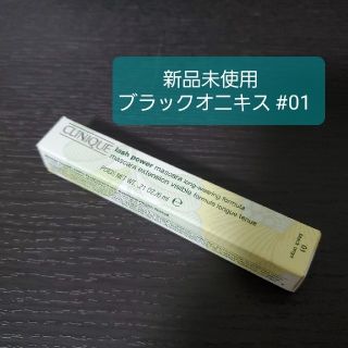 クリニーク(CLINIQUE)の新品未使用 クリニーク ラッシュパワーマスカラ #01 ブラックオニキス(マスカラ)