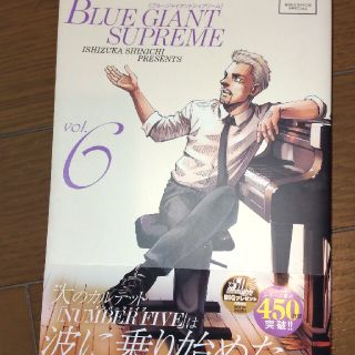 ＢＬＵＥ　ＧＩＡＮＴ　ＳＵＰＲＥＭＥ ６(青年漫画)