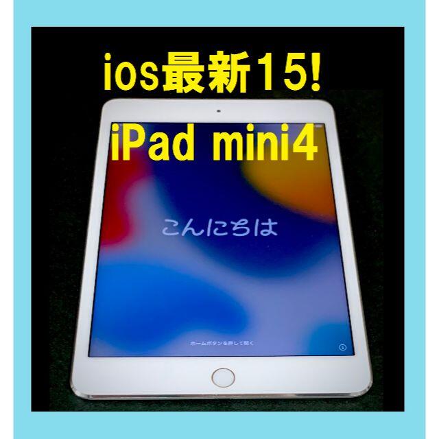 まとめ買い】 最新ios15 iPad mini 4 ゴールド 保護フィルム付き wifi ...