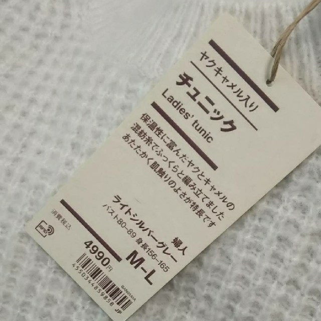 MUJI (無印良品)(ムジルシリョウヒン)の◆新品◆ 無印良品 ヤクキャメル入りチュニック／Ｍ－Ｌ／ライトシルバーグレー レディースのトップス(チュニック)の商品写真