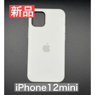 アップル(Apple)の【新品】iPhone12mini シリコンケース シンプル 白(iPhoneケース)