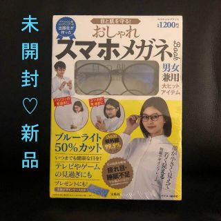 ❗️完売中❗️目と肌を守る！おしゃれスマホメガネ♡北欧デザインメガネケース付き(ファッション/美容)