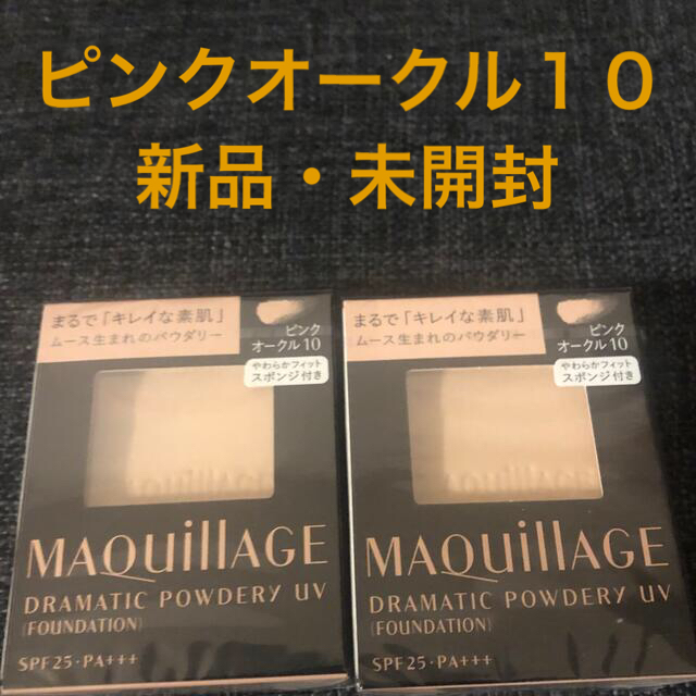 【２個セット】マキアージュ ドラマティックパウダリー UV ピンクオークル10