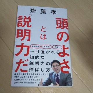 頭のよさとは「説明力」だ(その他)