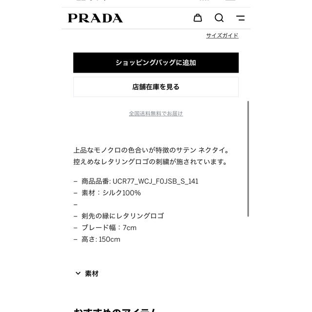 PRADA(プラダ)のプラダ　サテンネクタイ メンズのファッション小物(ネクタイ)の商品写真