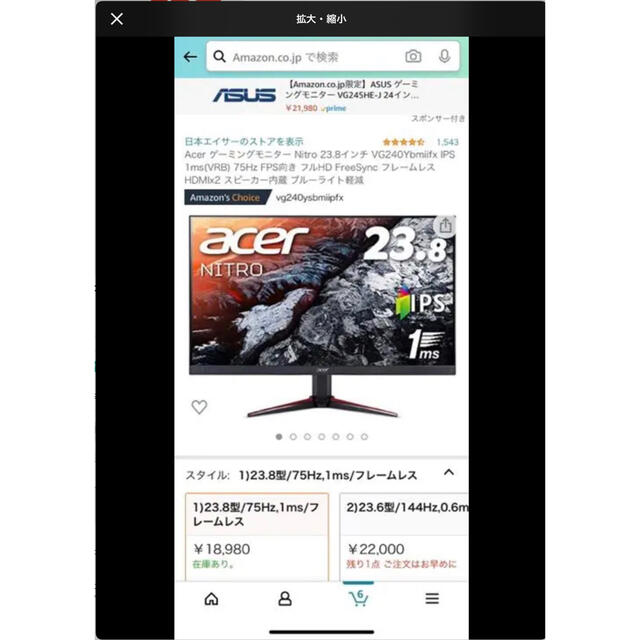 Acer(エイサー)の【最終値下げ!!】acer ゲーミングモニター スマホ/家電/カメラのPC/タブレット(PC周辺機器)の商品写真