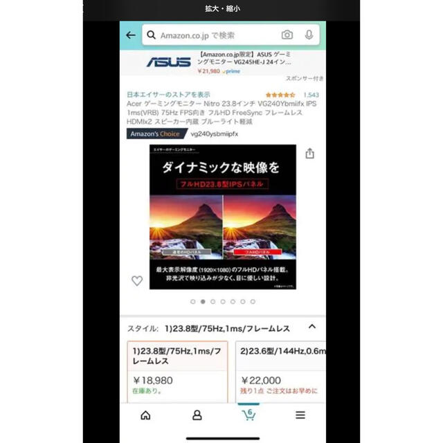 Acer(エイサー)の【最終値下げ!!】acer ゲーミングモニター スマホ/家電/カメラのPC/タブレット(PC周辺機器)の商品写真