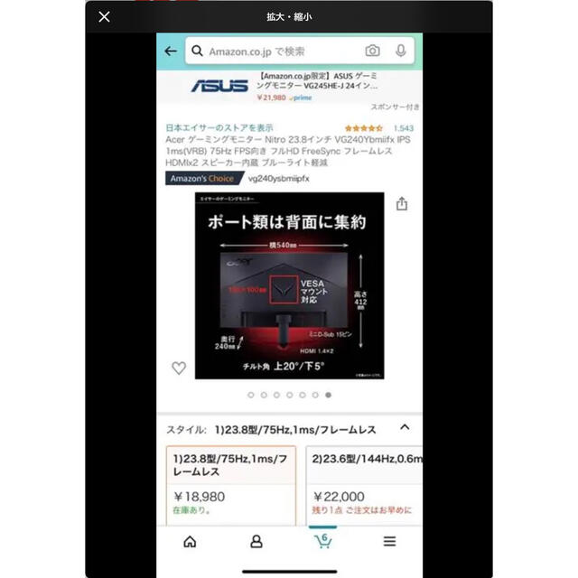 Acer(エイサー)の【最終値下げ!!】acer ゲーミングモニター スマホ/家電/カメラのPC/タブレット(PC周辺機器)の商品写真