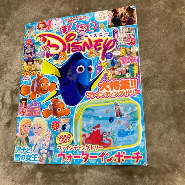 まるごとディズニー Vol 5 16年 09月号の通販 By さは6593 S Shop ラクマ